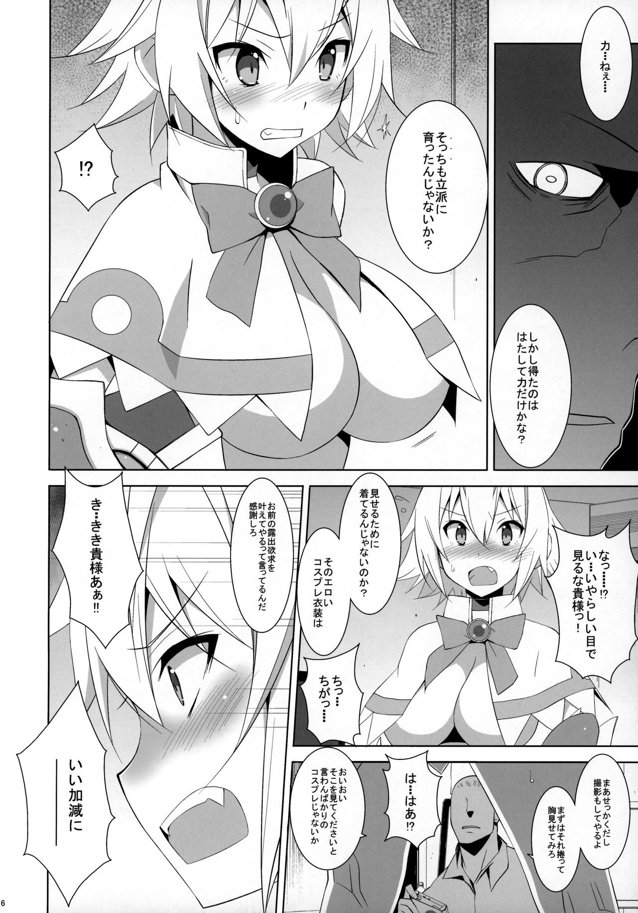 プライドブレイカー-コスホン淫敏編-