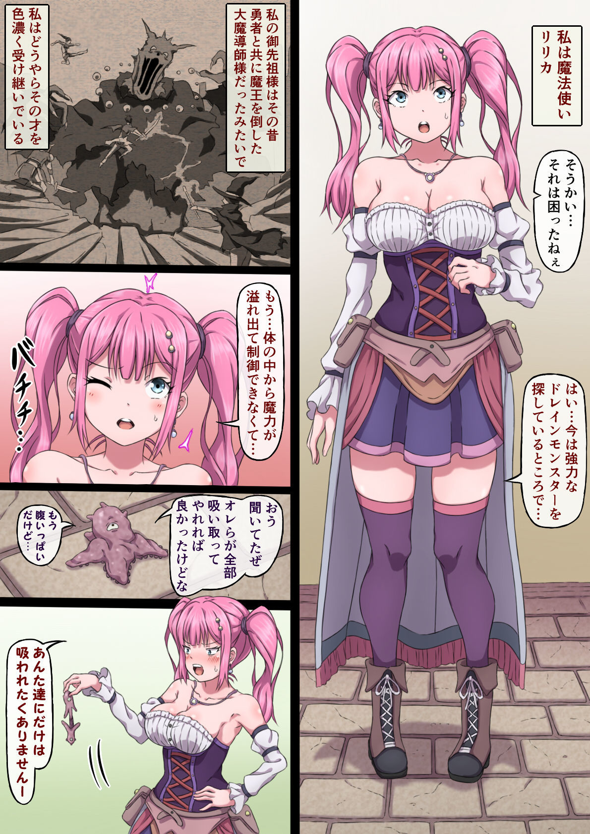 マホツカイリリカ〜幻海製イカサレツズケルカラダ〜