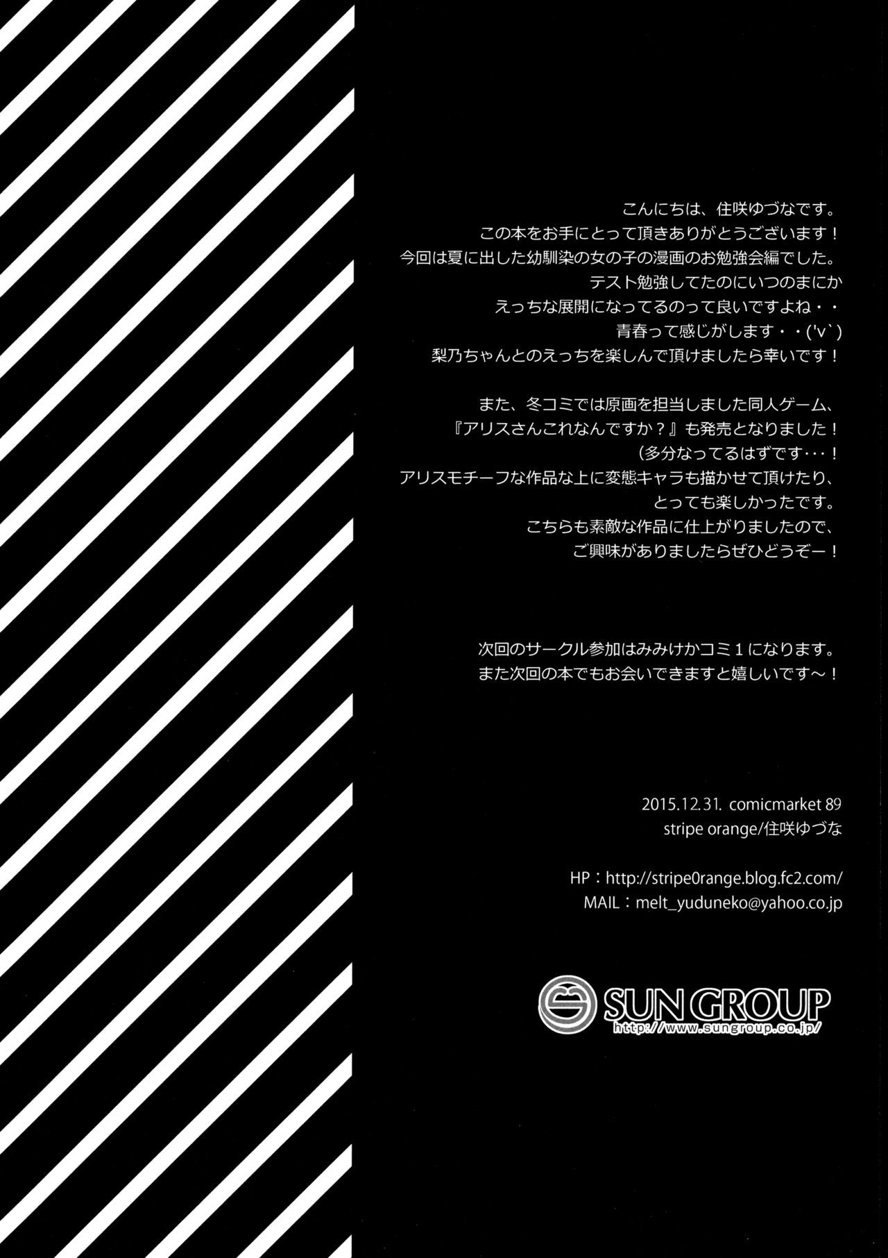 おさななじみとのすごしかた〜おべんきょうかい編〜