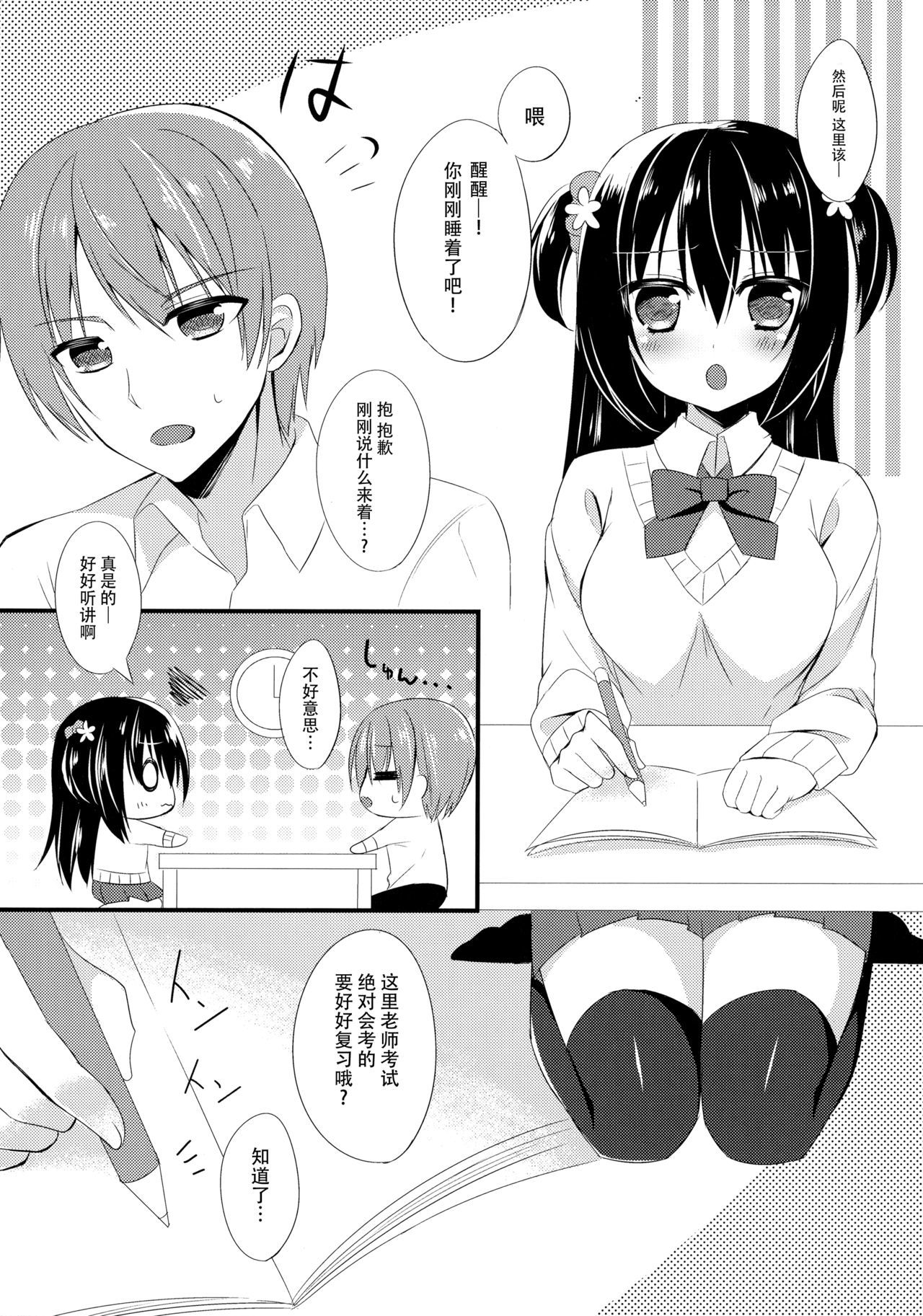 おさななじみとのすごしかた〜おべんきょうかい編〜
