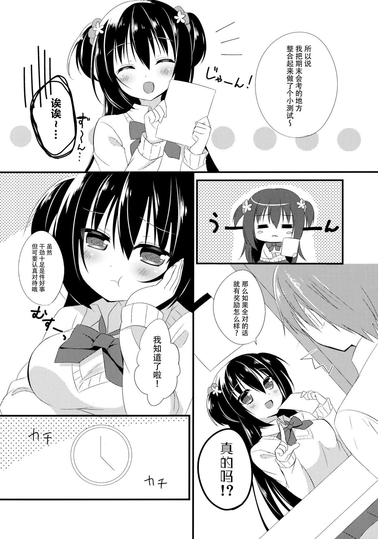 おさななじみとのすごしかた〜おべんきょうかい編〜