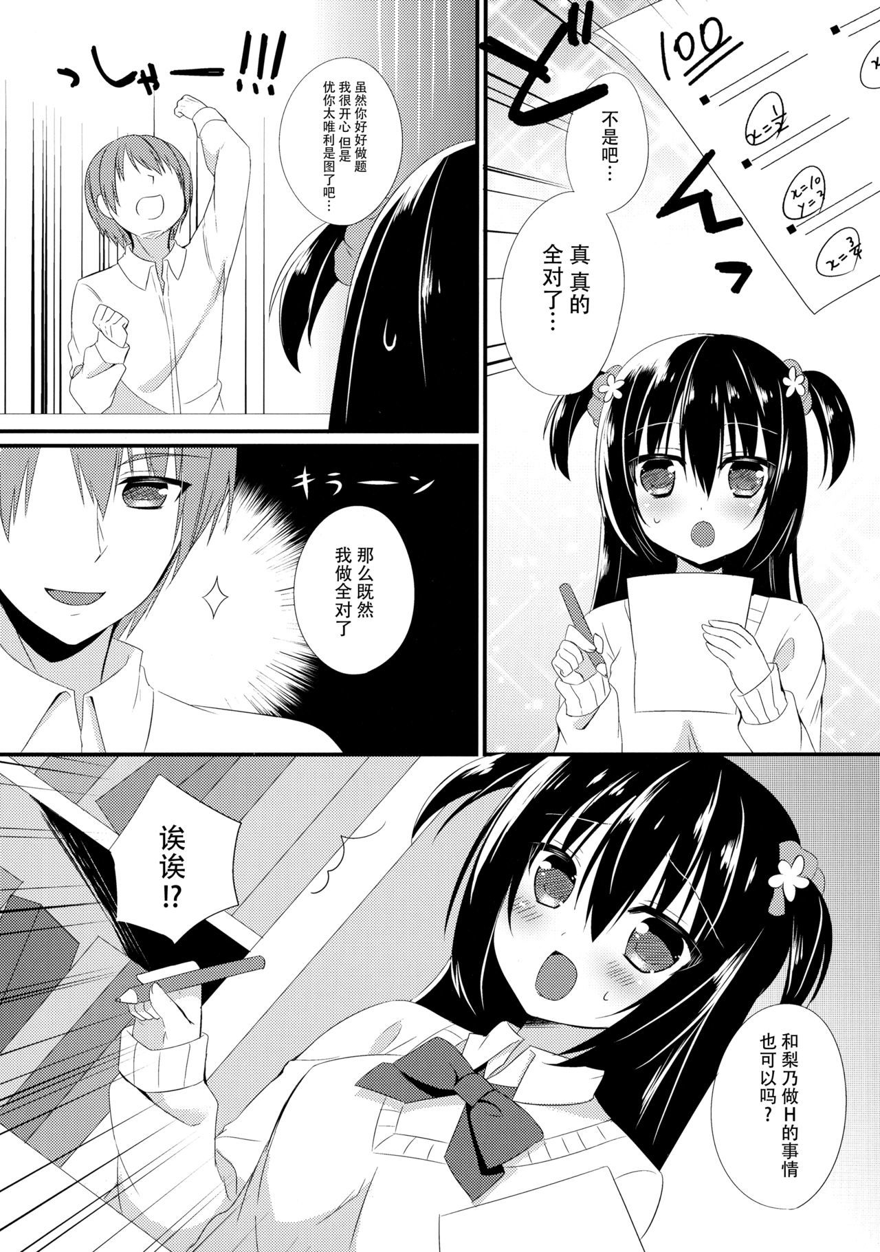 おさななじみとのすごしかた〜おべんきょうかい編〜