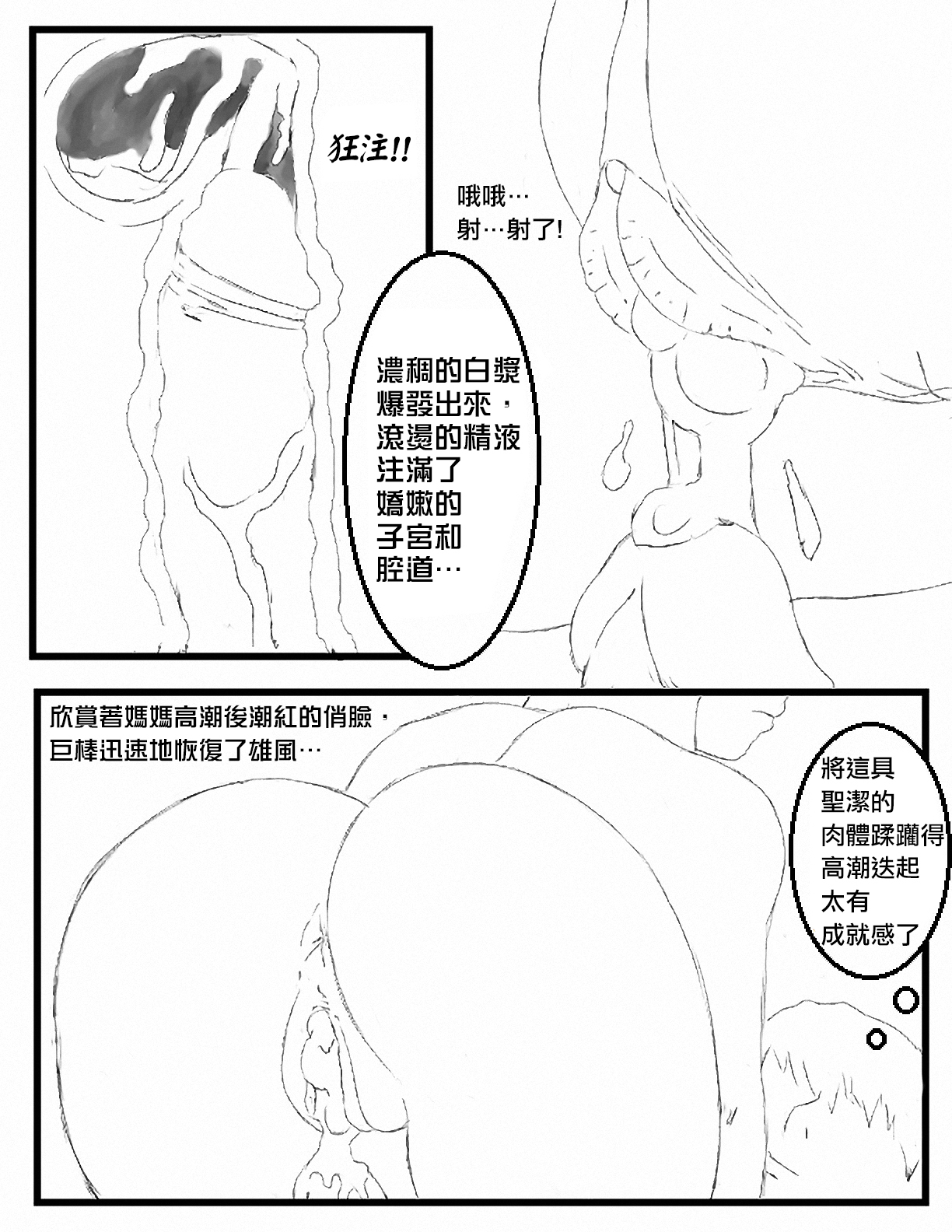 息子の固定章1-6