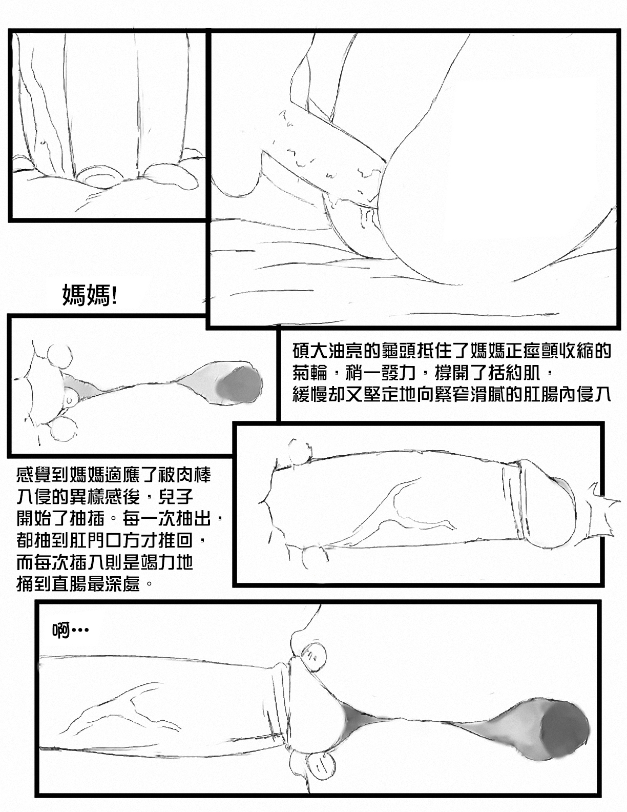 息子の固定章1-6