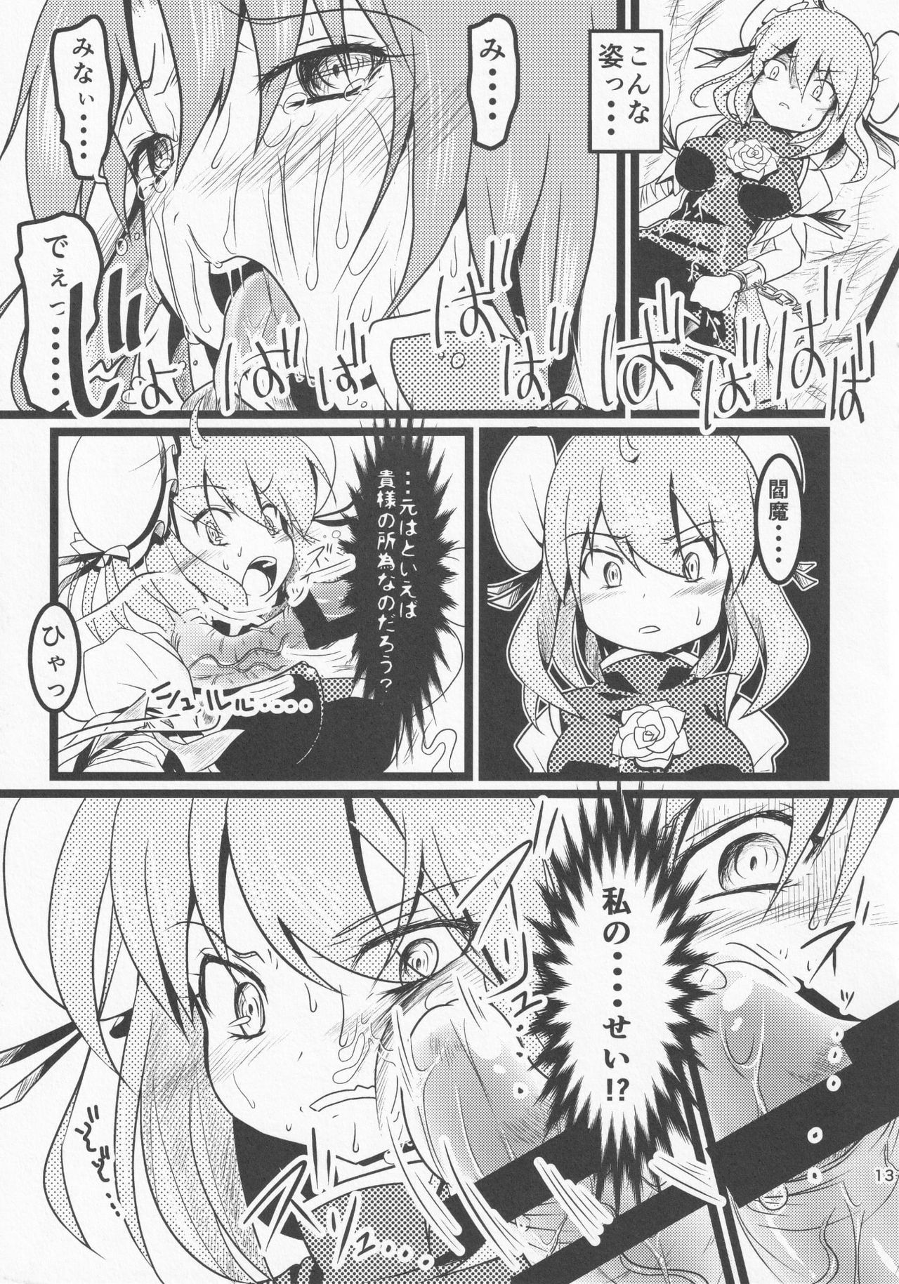 東方茨歌仙仙外伝カンケツセンダブル逆行雪の編