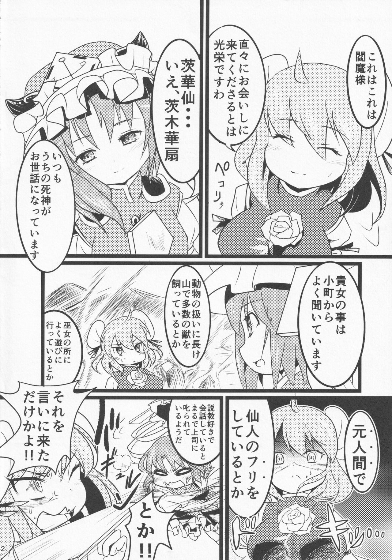 東方茨歌仙仙外伝カンケツセンダブル逆行雪の編