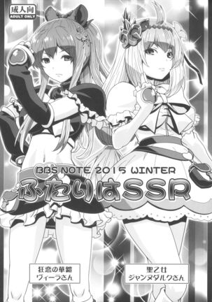BBS NOTE 2015 WINTER Futari wa SSR BBS NOTE 2015 WINTER Futari wa SSR