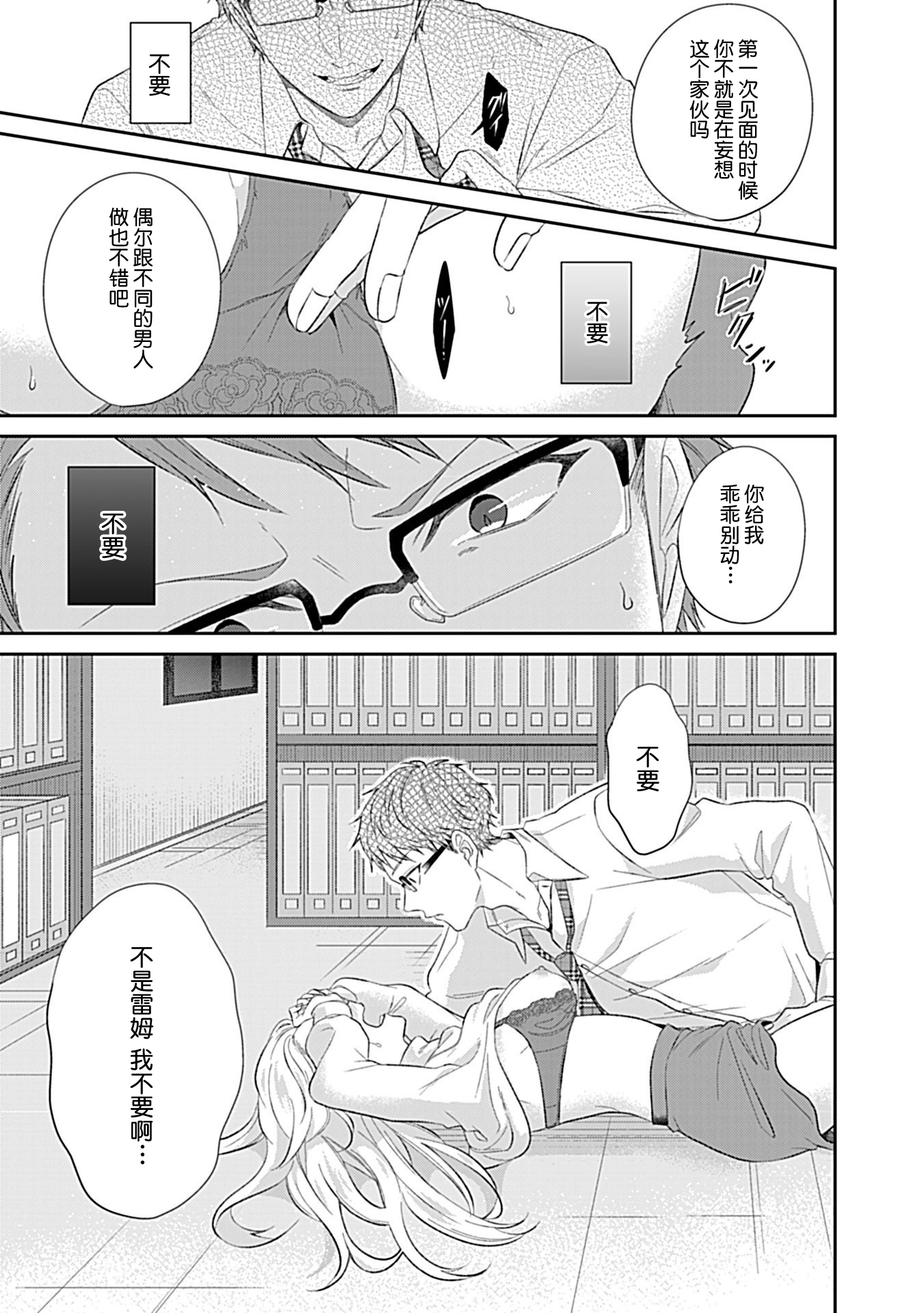 Mousou OL ha Incubus to xxx shitai