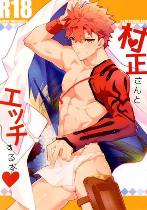 村正さんからエッチスル本へ-横宇連州編- 村正さんからエッチスル本へ-横宇連州編-