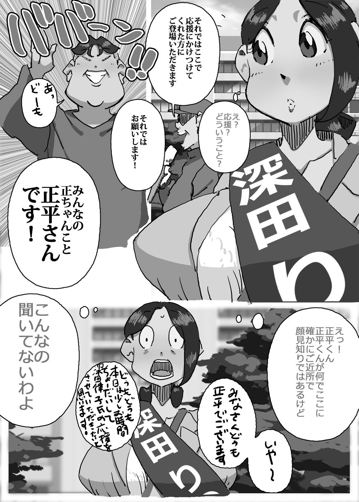 イクゼ!!しょうちゃん東仙要！？戦記車のウエデママさんこうほと実園小栗