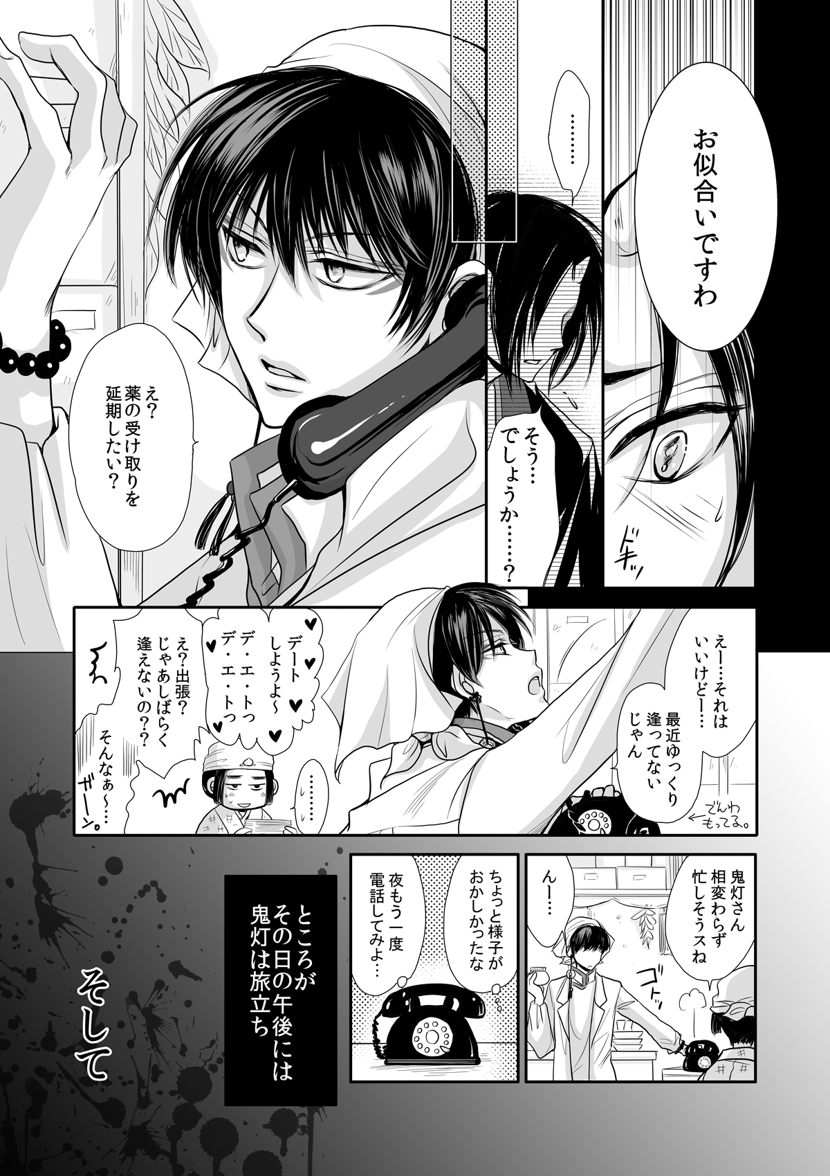 おやすみマイダーリン〜白沢のねつじょう〜