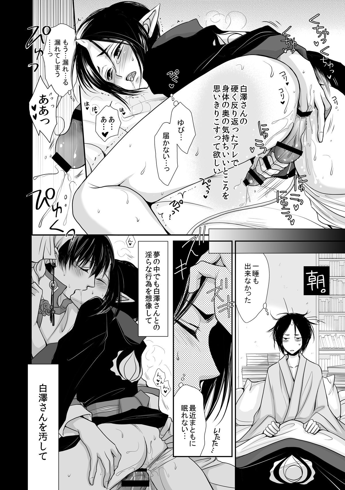 おやすみマイダーリン〜白沢のねつじょう〜