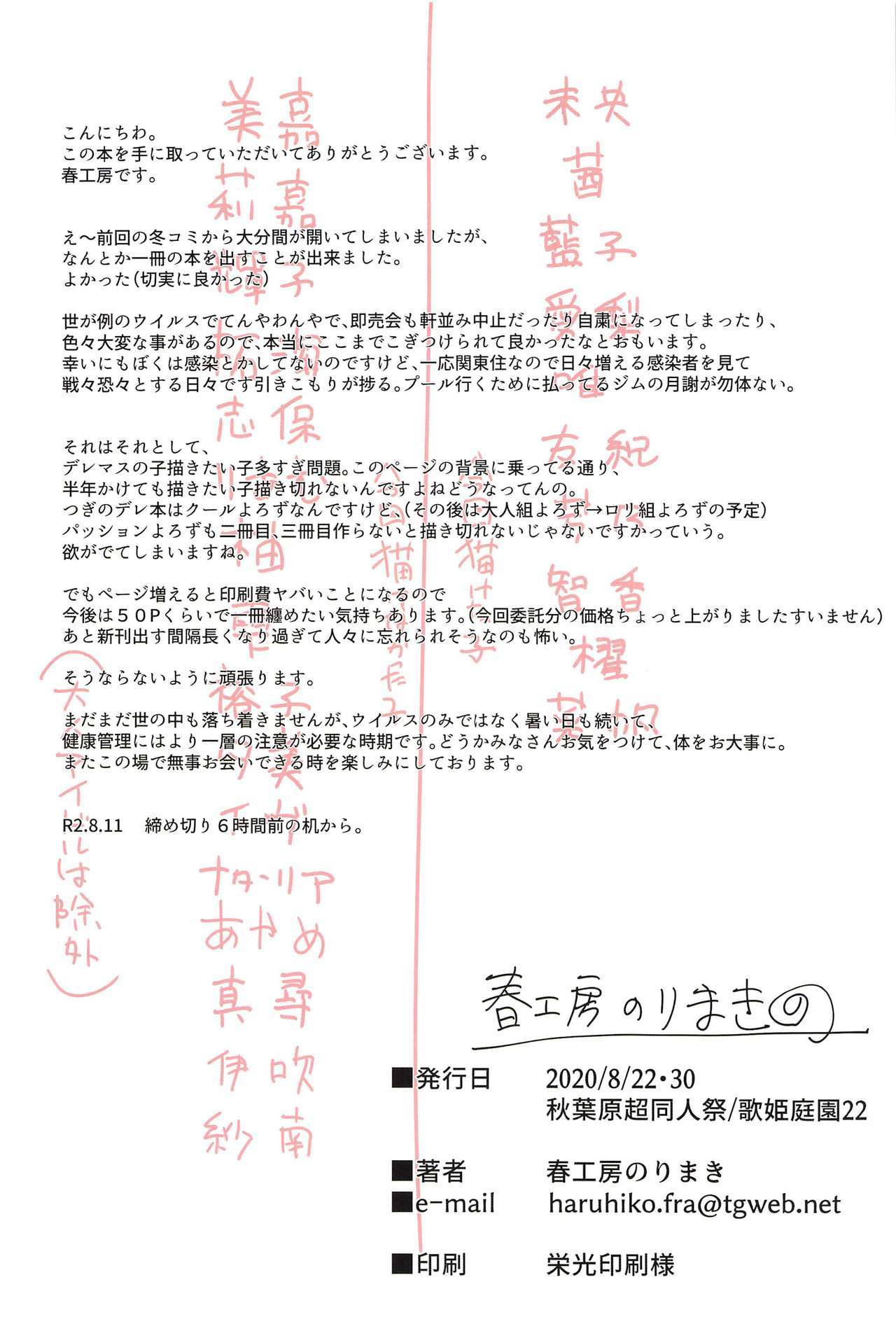 Passion wa H na Idol ga Oosugiru