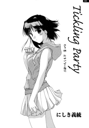 くすぐりパーティー-Ch.1 くすぐりパーティー-Ch.1