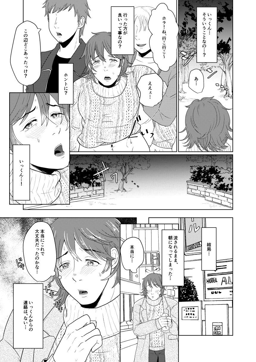 SM漫画教漫画⑥モブ３Ｐ ＋計