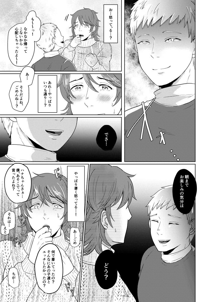 SM漫画教漫画⑥モブ３Ｐ ＋計