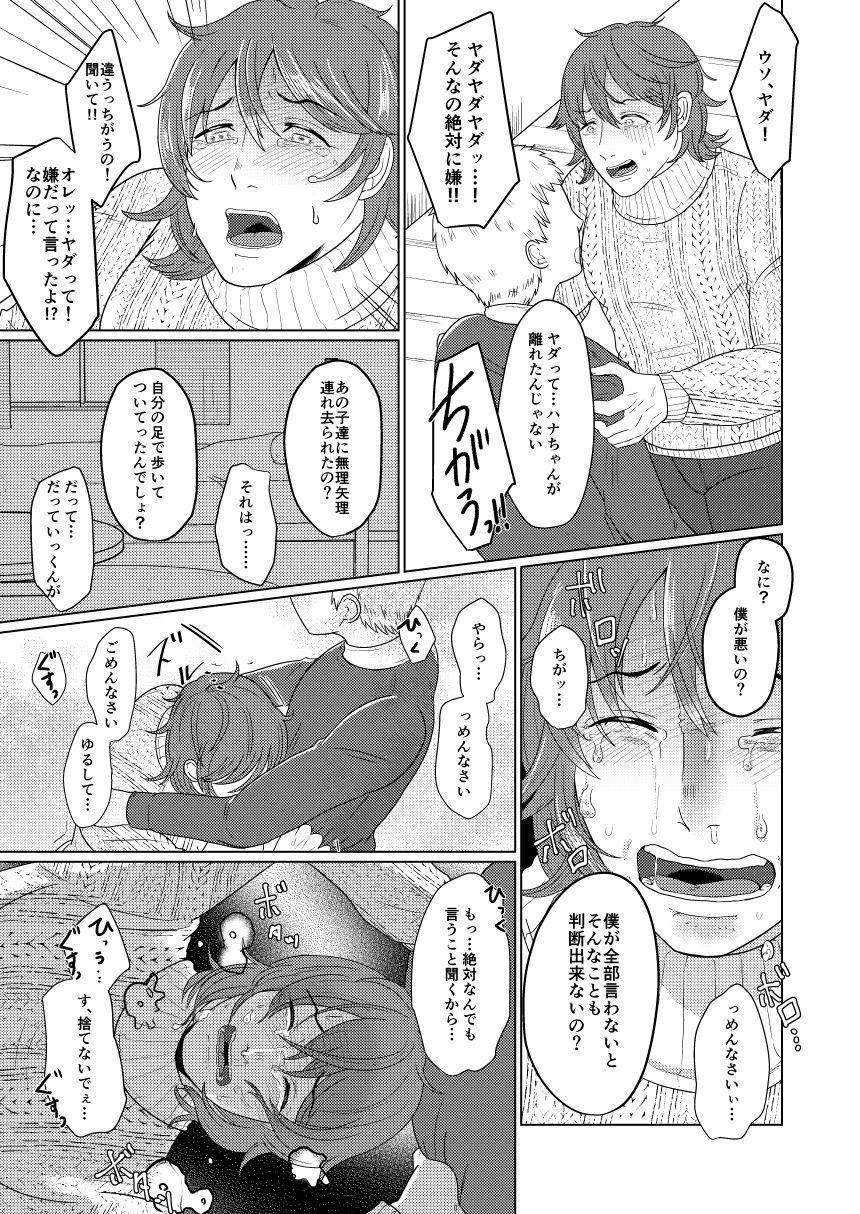 SM漫画教漫画⑥モブ３Ｐ ＋計