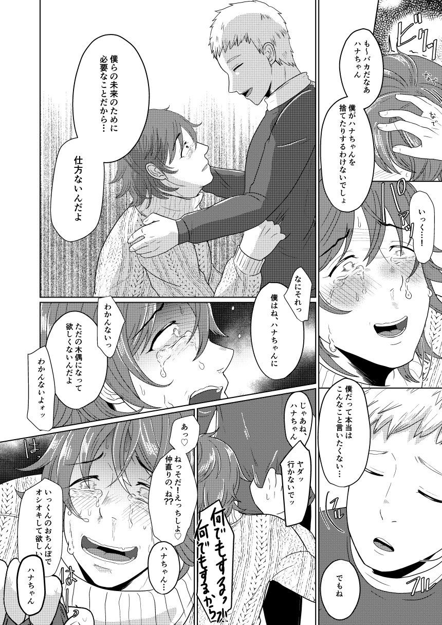 SM漫画教漫画⑥モブ３Ｐ ＋計