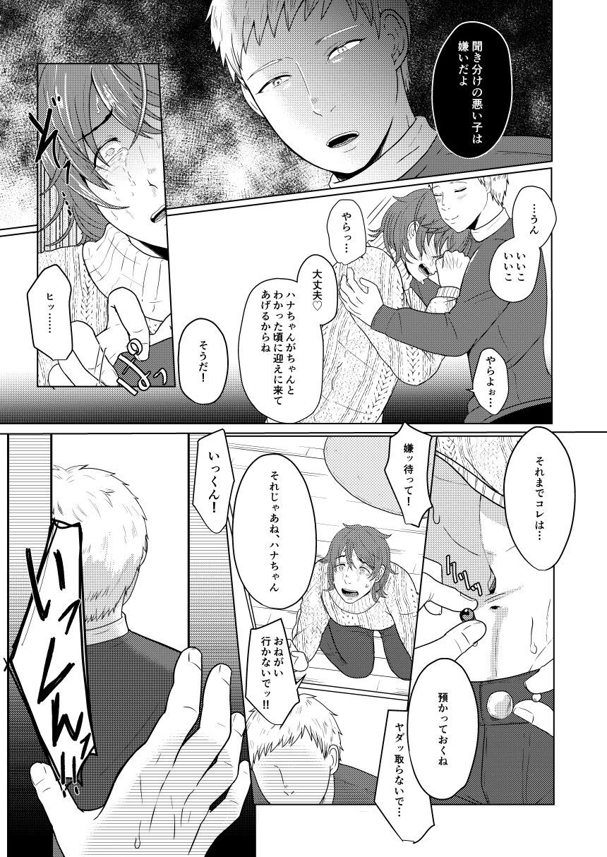 SM漫画教漫画⑥モブ３Ｐ ＋計