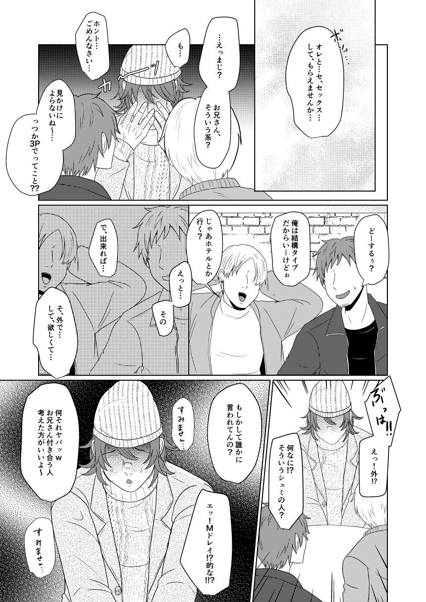 SM漫画教漫画⑥モブ３Ｐ ＋計