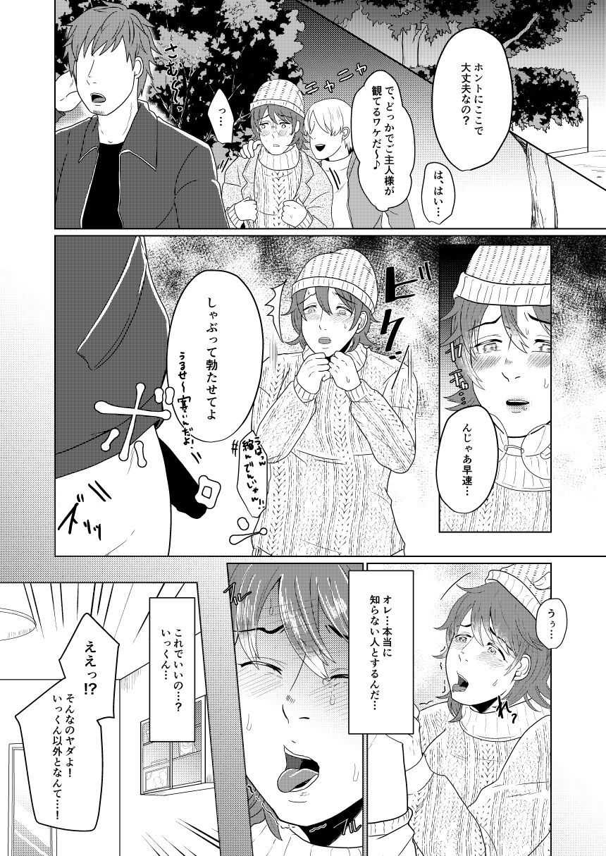 SM漫画教漫画⑥モブ３Ｐ ＋計