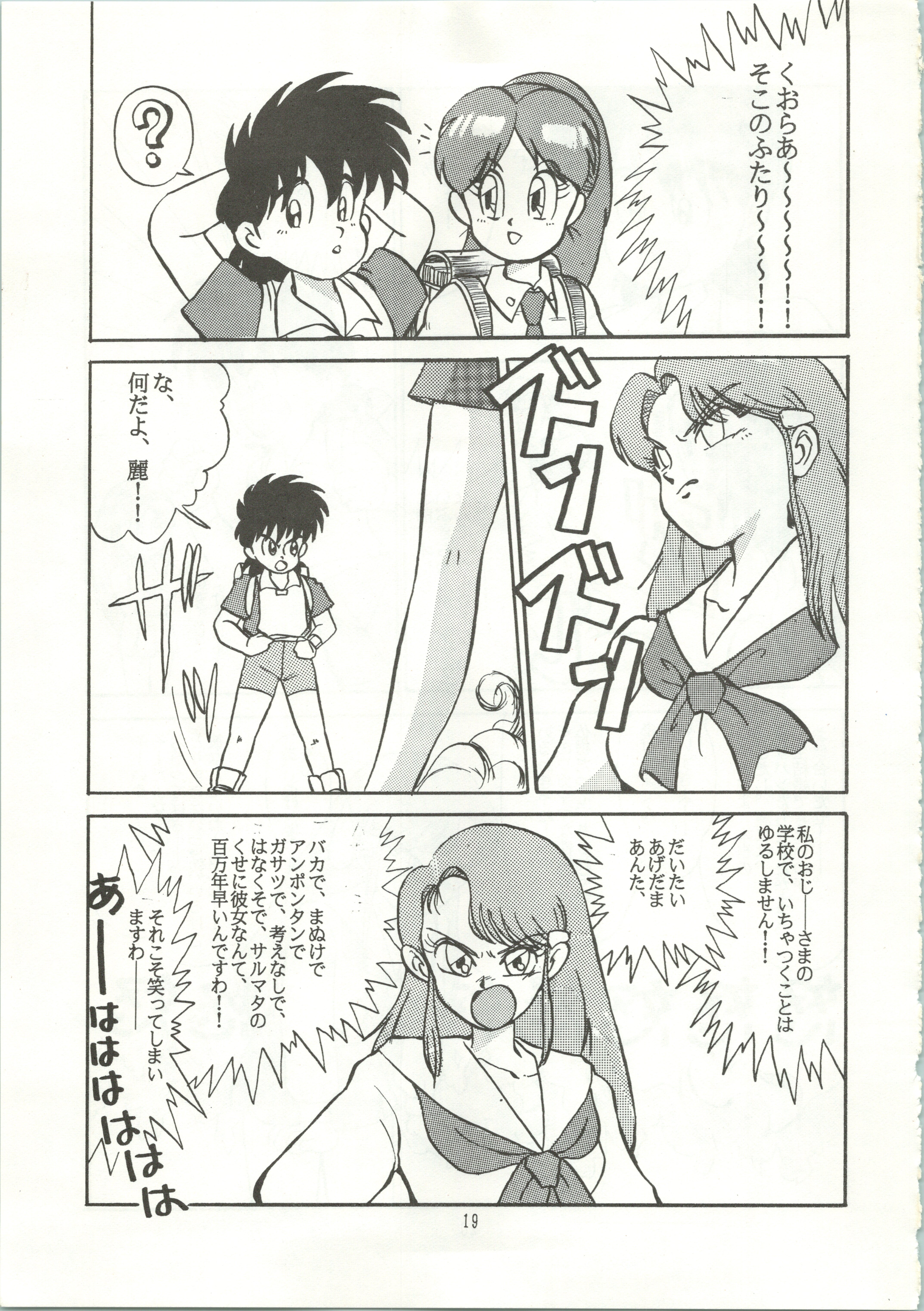 【あやしげだん