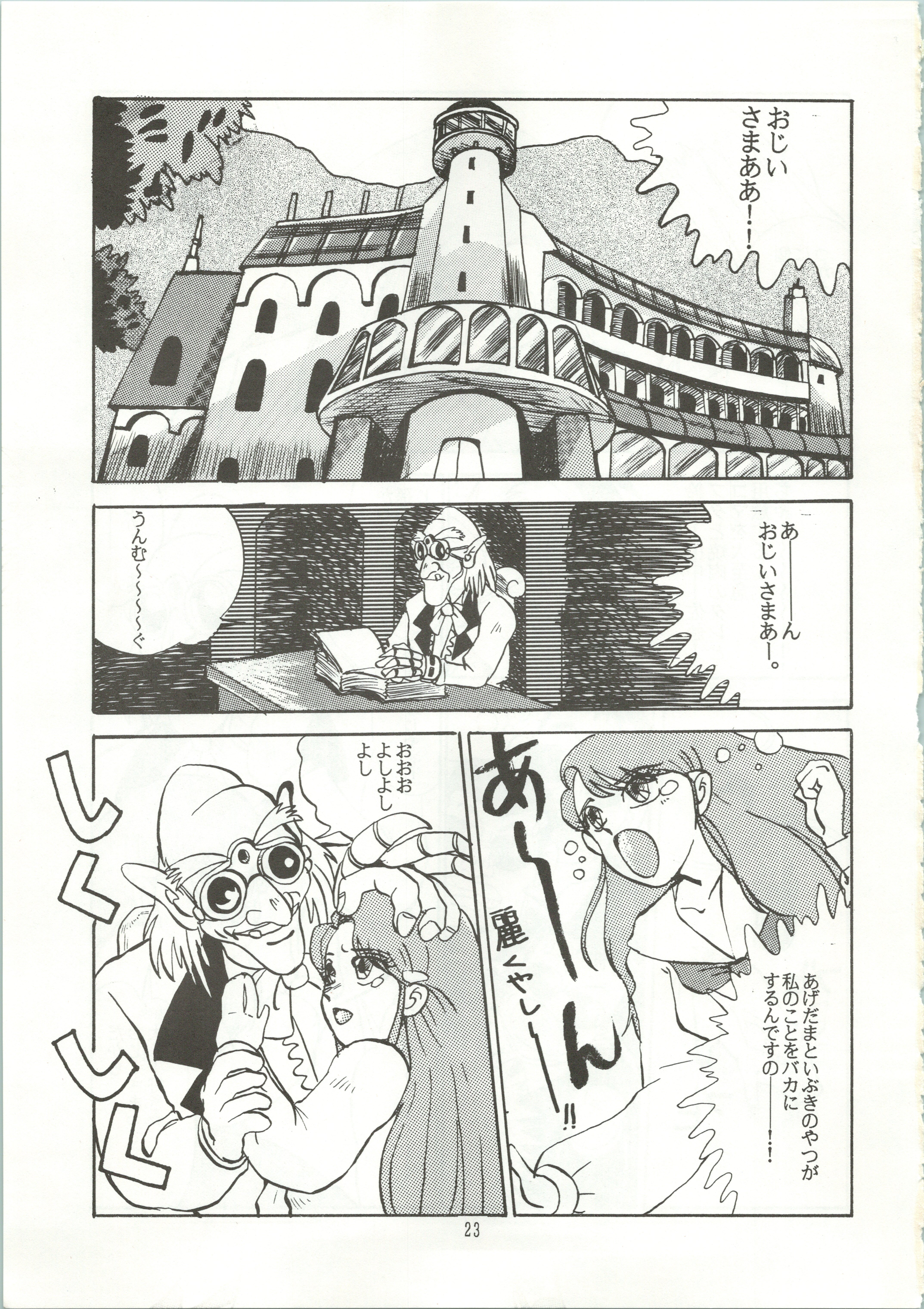 【あやしげだん
