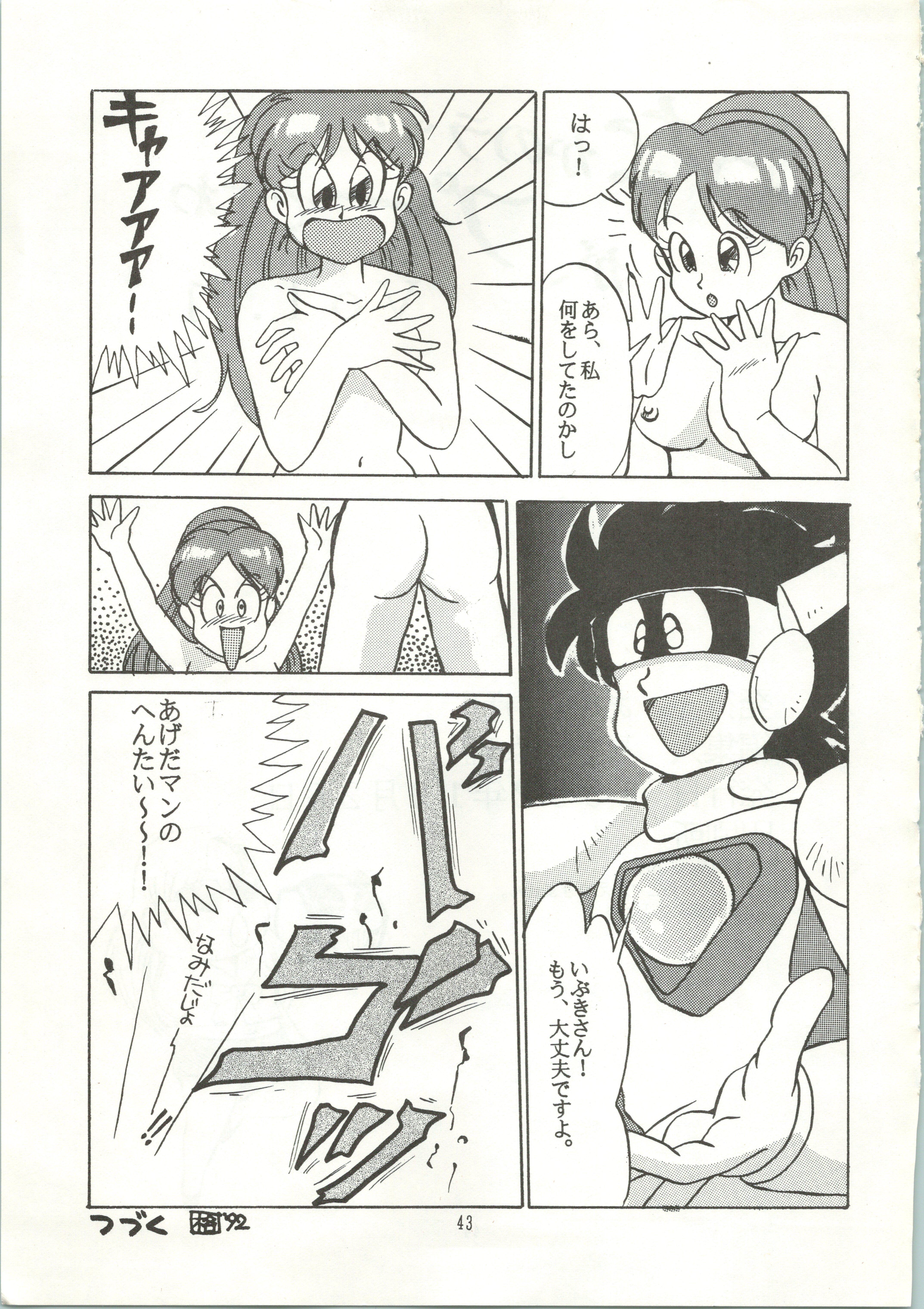 【あやしげだん