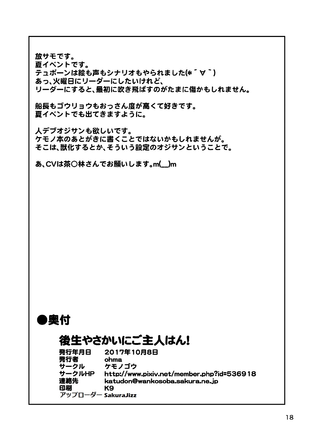 御所屋坂いにごしゅじんはん