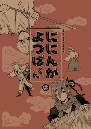 ににんがよつばくん ににんがよつばくん