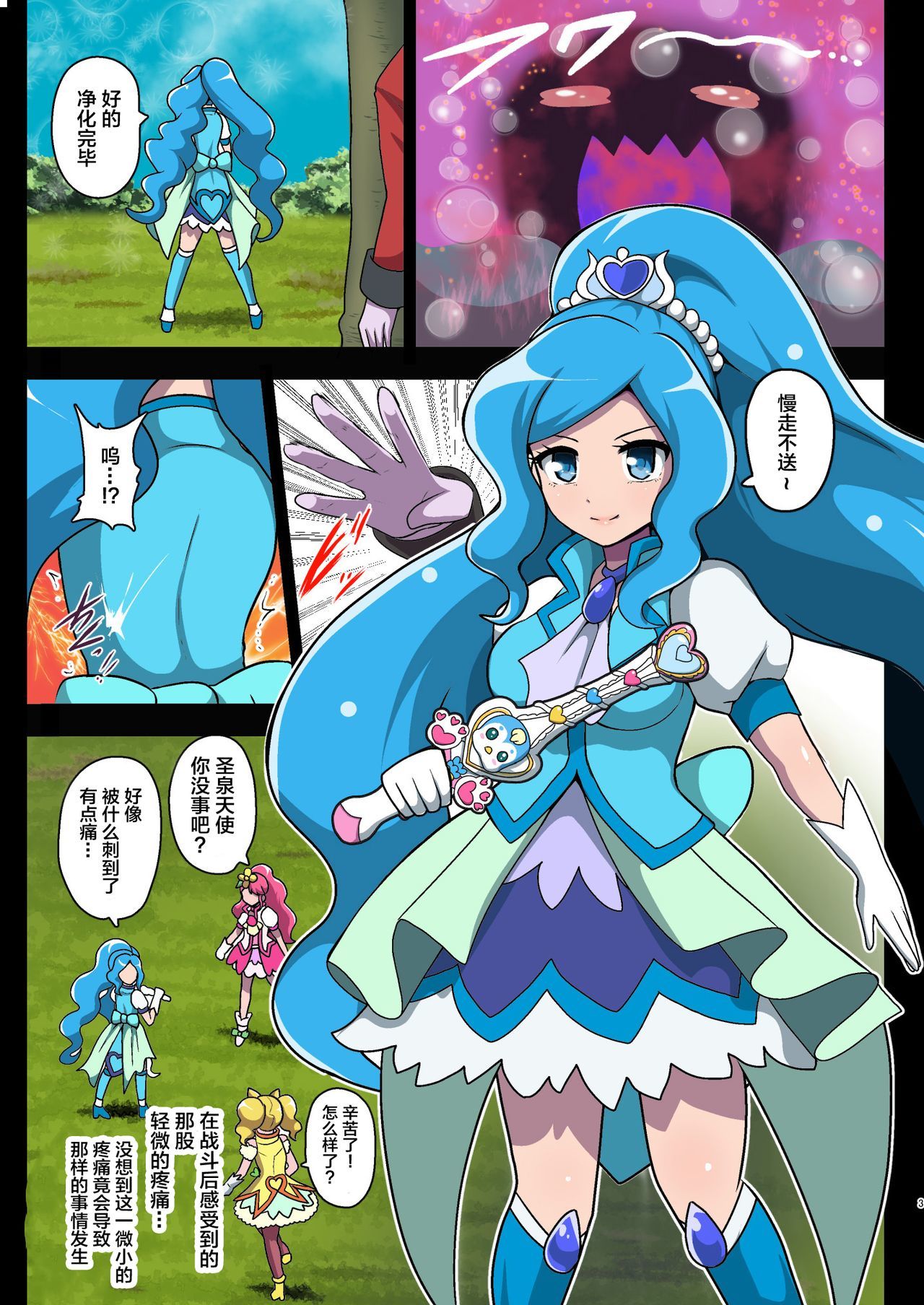 ケガサレタ青泉〜あくむのほうかご〜