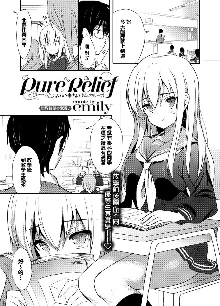 純粋な救済