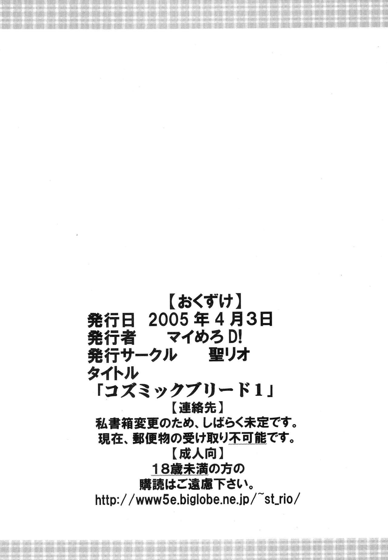 コズミックブリードエピソード01