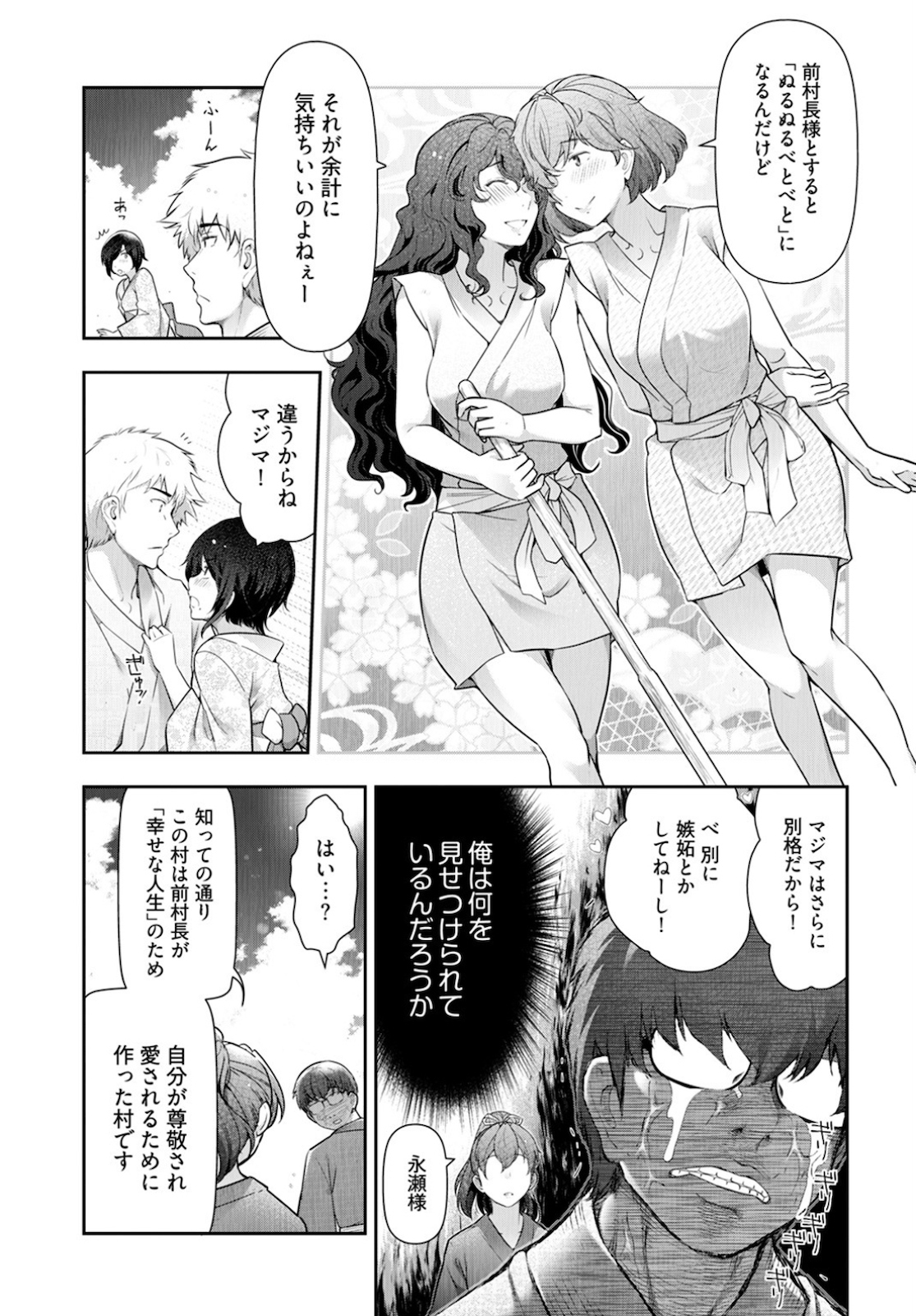 カミクジムラ〜ヌメリロワイヤル〜if