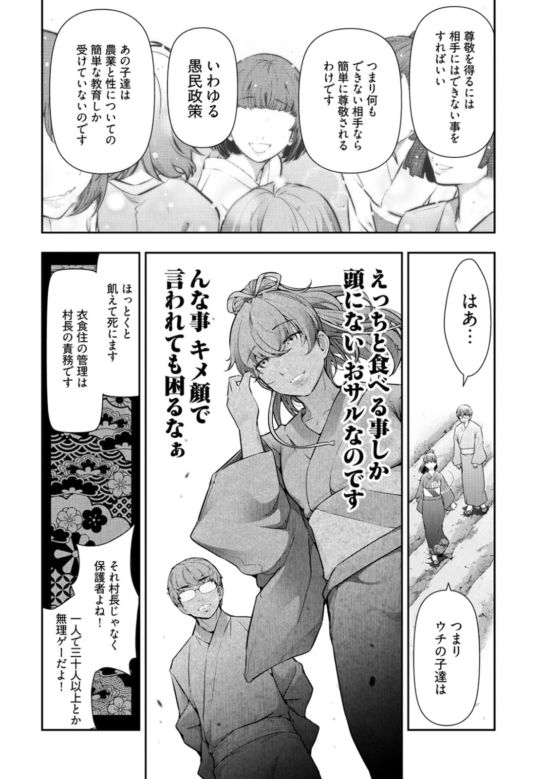 カミクジムラ〜ヌメリロワイヤル〜if
