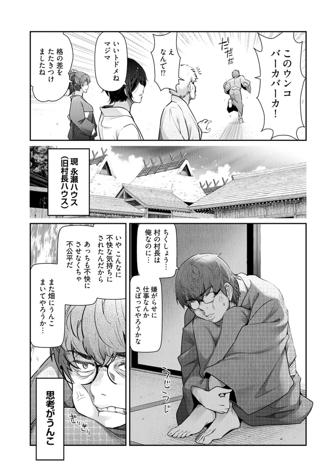 カミクジムラ〜ヌメリロワイヤル〜if