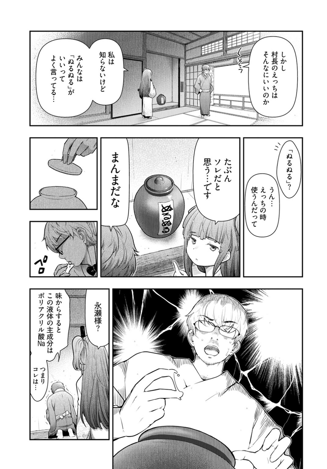 カミクジムラ〜ヌメリロワイヤル〜if