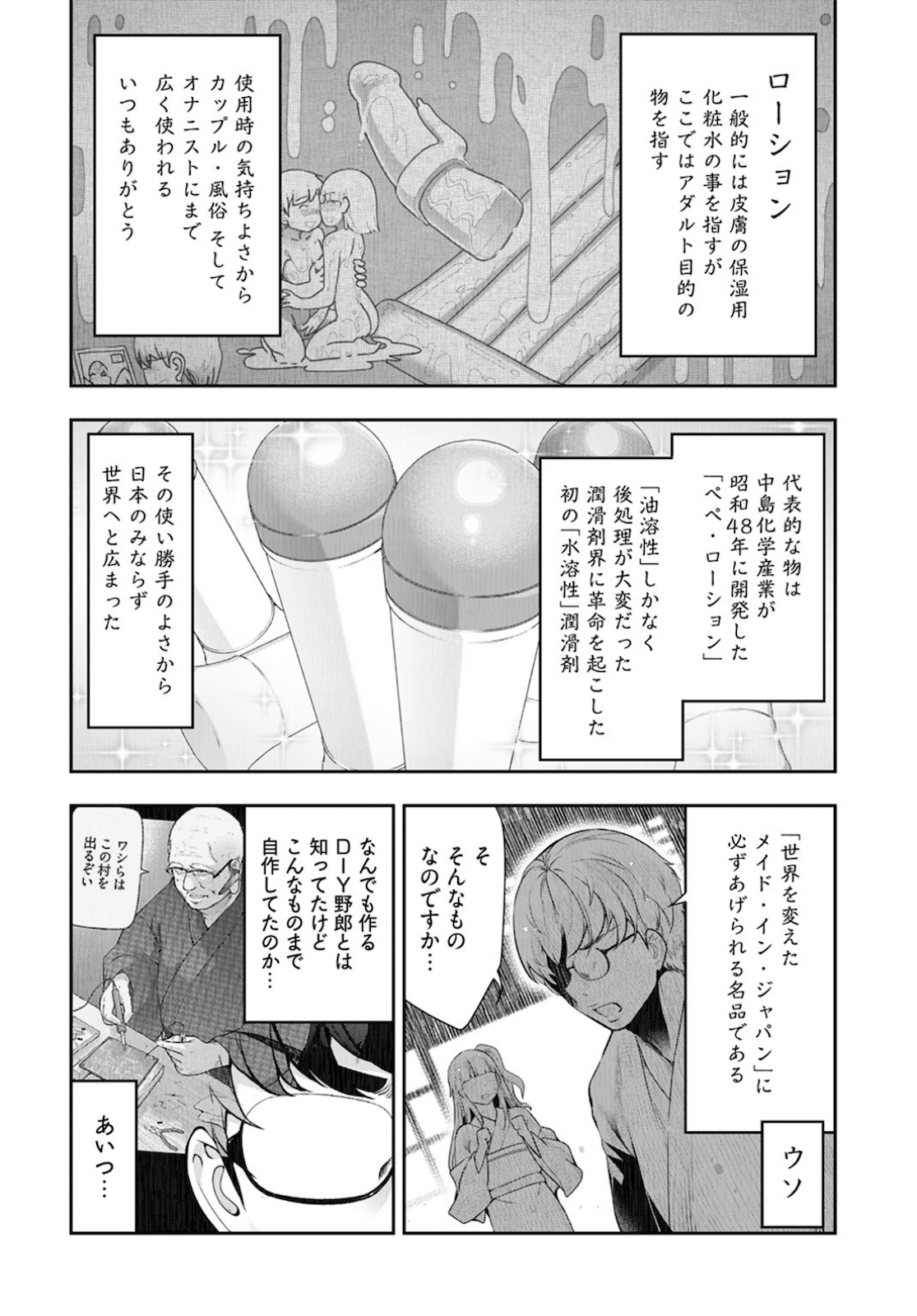 カミクジムラ〜ヌメリロワイヤル〜if