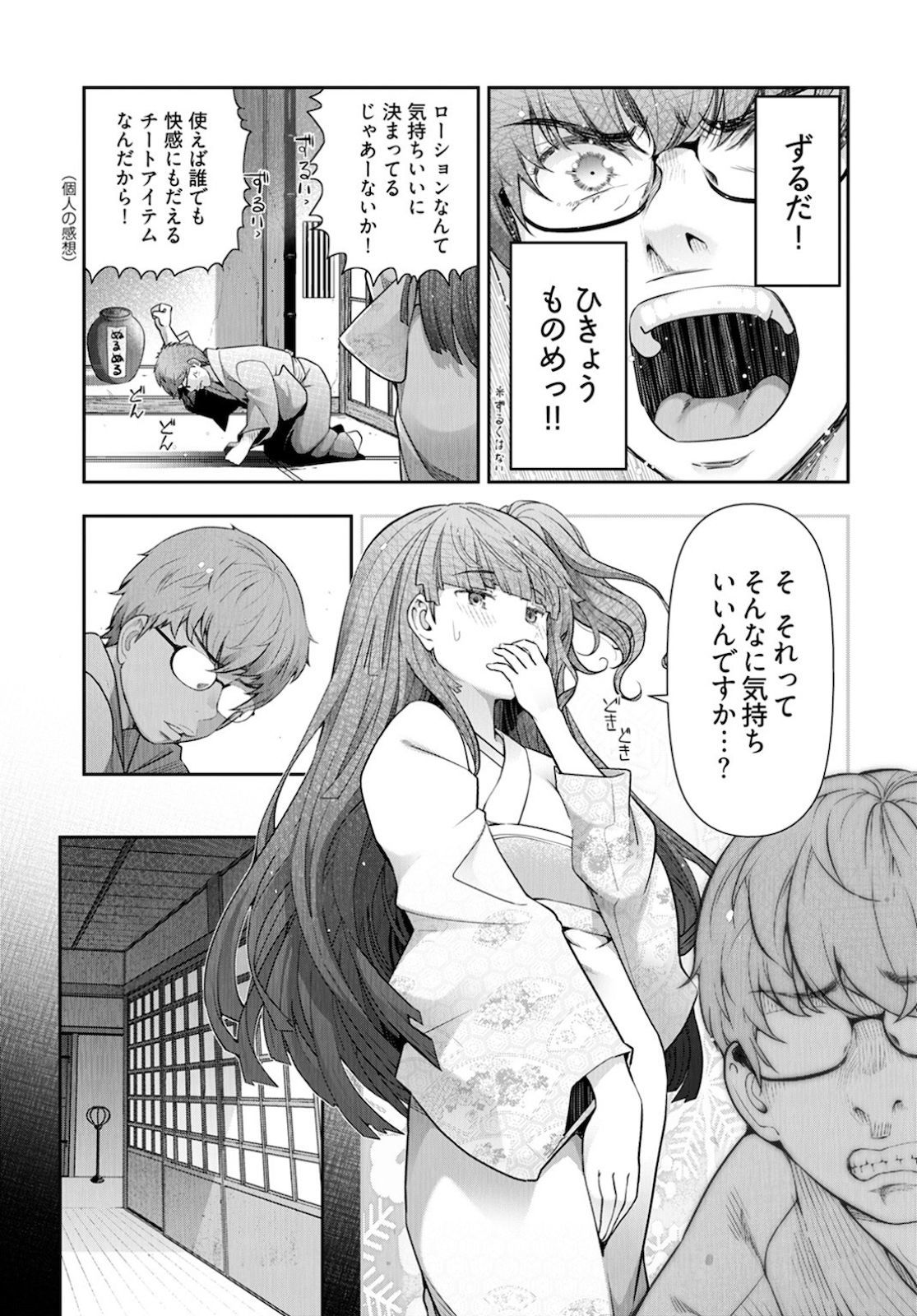 カミクジムラ〜ヌメリロワイヤル〜if