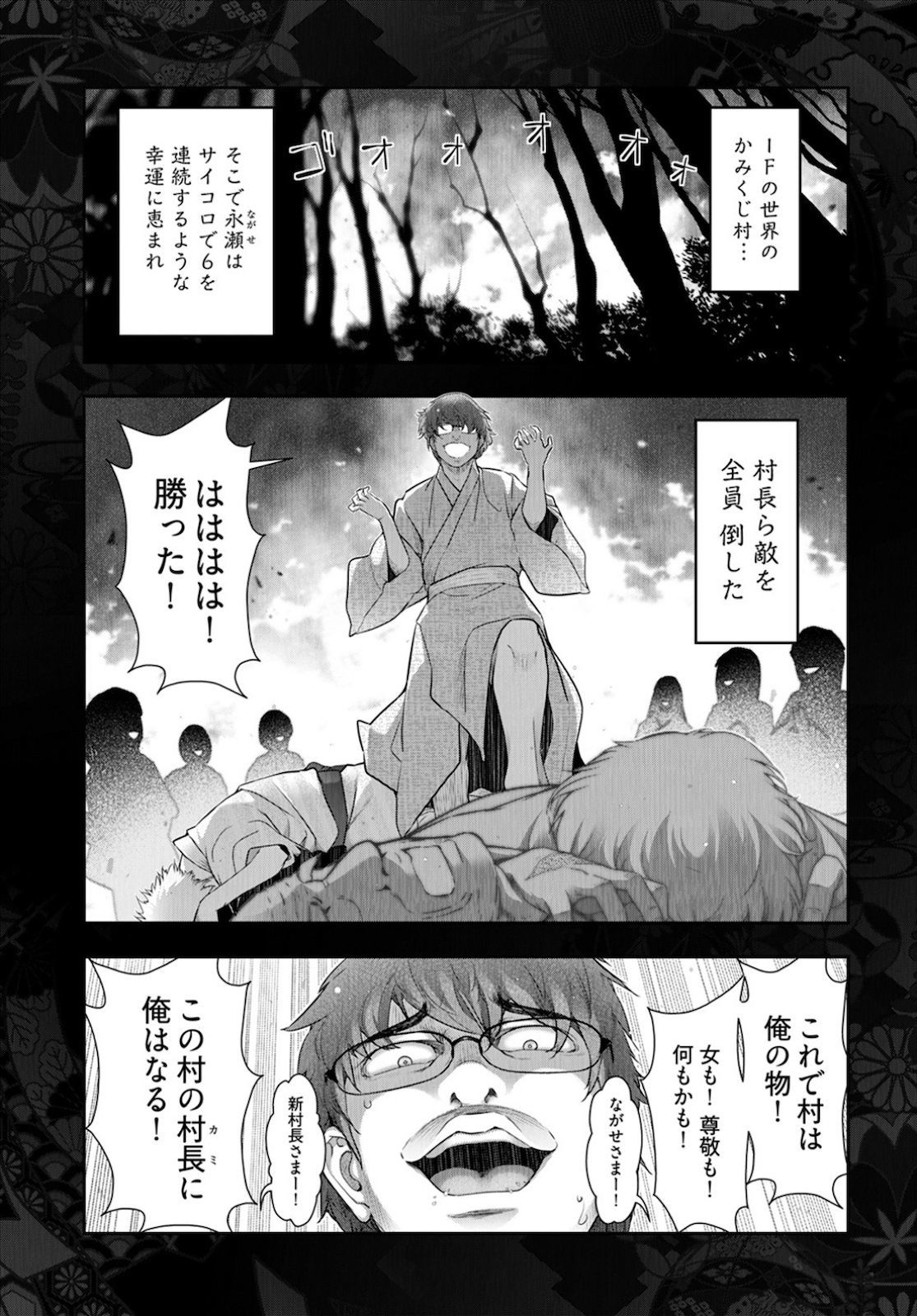 カミクジムラ〜ヌメリロワイヤル〜if