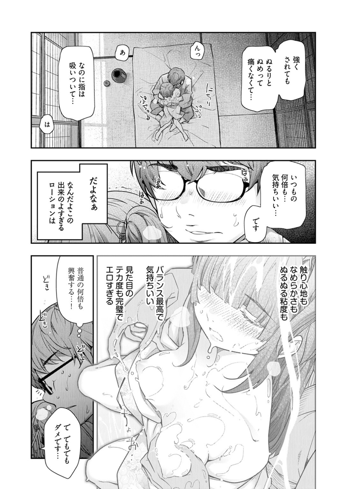 カミクジムラ〜ヌメリロワイヤル〜if