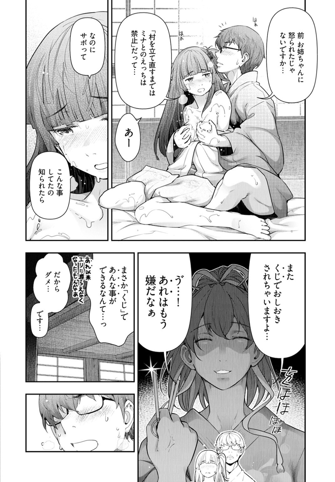 カミクジムラ〜ヌメリロワイヤル〜if