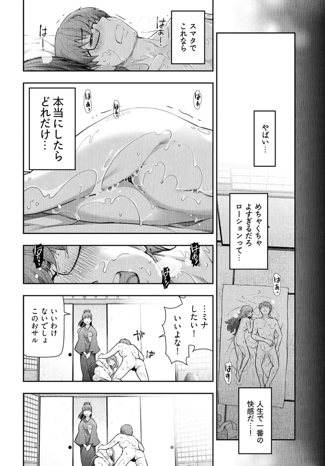 カミクジムラ〜ヌメリロワイヤル〜if