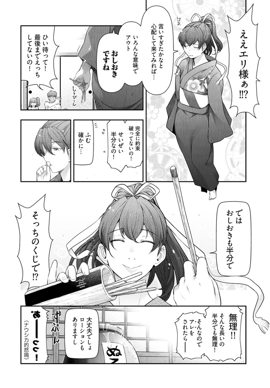 カミクジムラ〜ヌメリロワイヤル〜if
