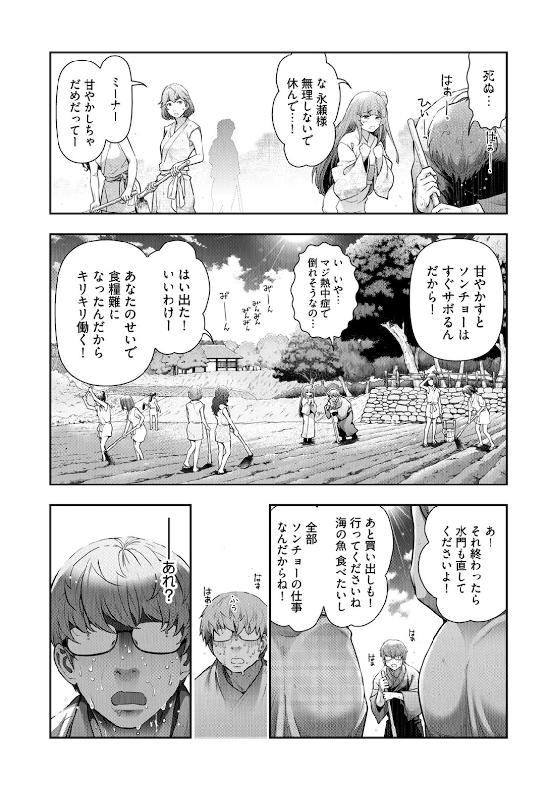 カミクジムラ〜ヌメリロワイヤル〜if