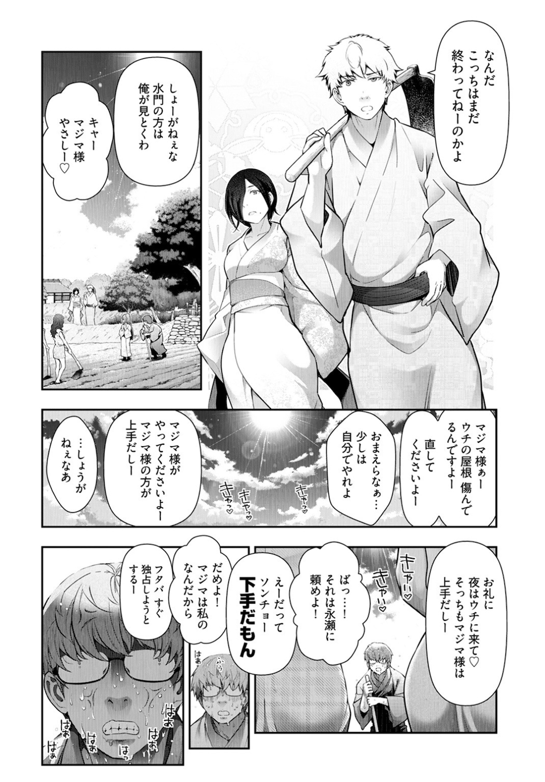 カミクジムラ〜ヌメリロワイヤル〜if