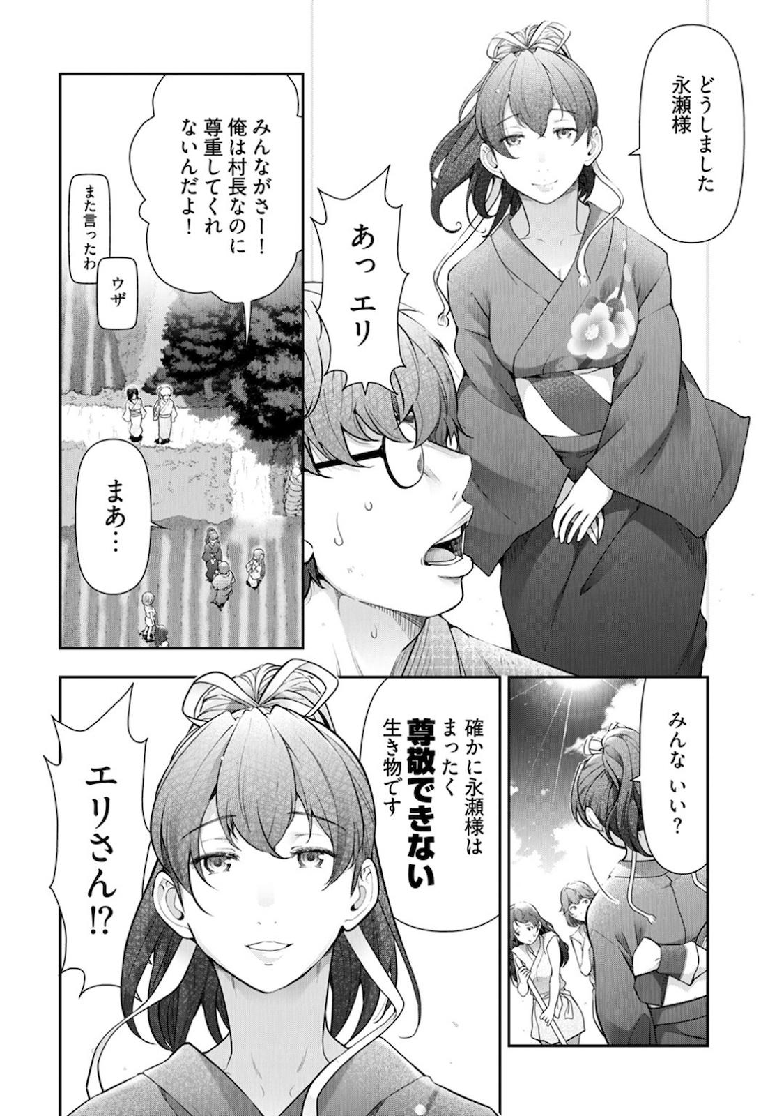 カミクジムラ〜ヌメリロワイヤル〜if