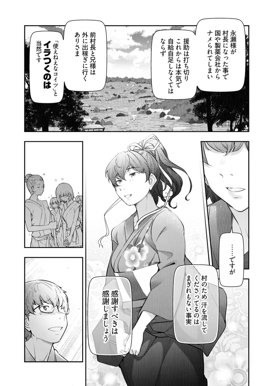 カミクジムラ〜ヌメリロワイヤル〜if