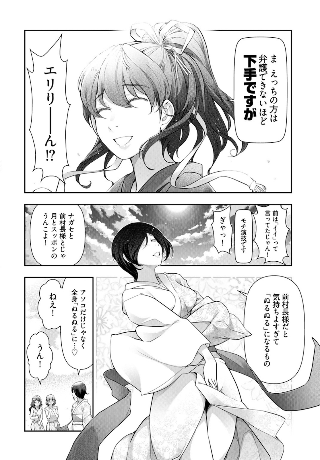 カミクジムラ〜ヌメリロワイヤル〜if