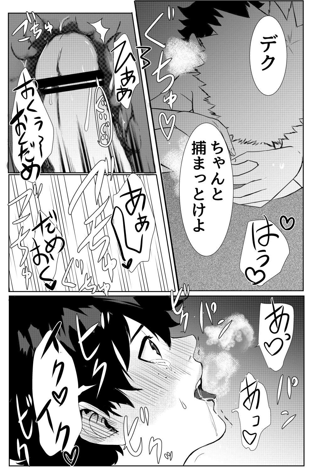 爆豪勝己のおかず